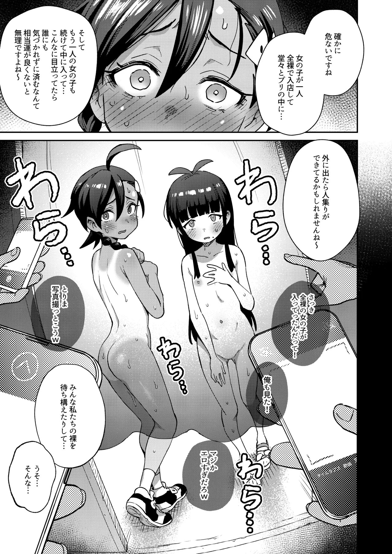 むっつり少女の秘密の冒険 Page.41