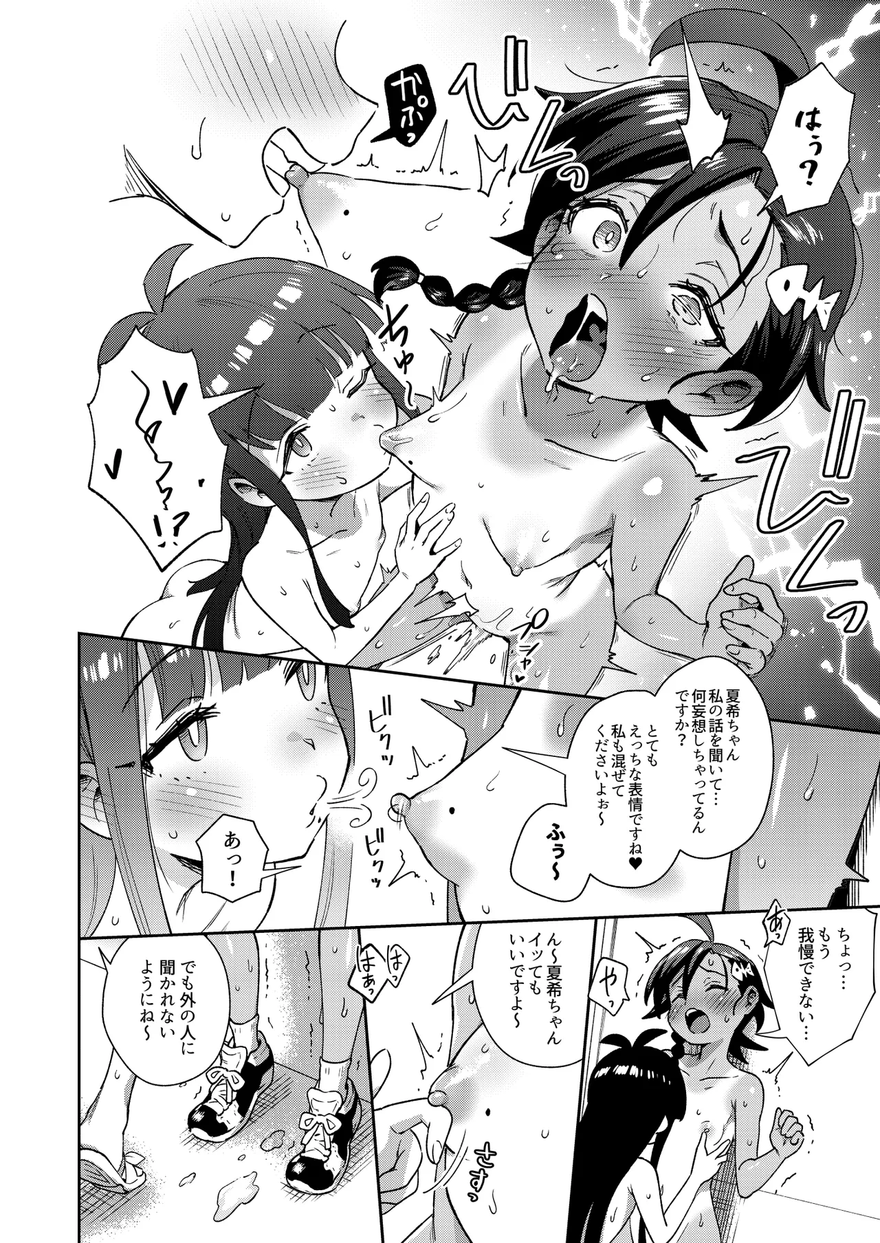 むっつり少女の秘密の冒険 Page.44