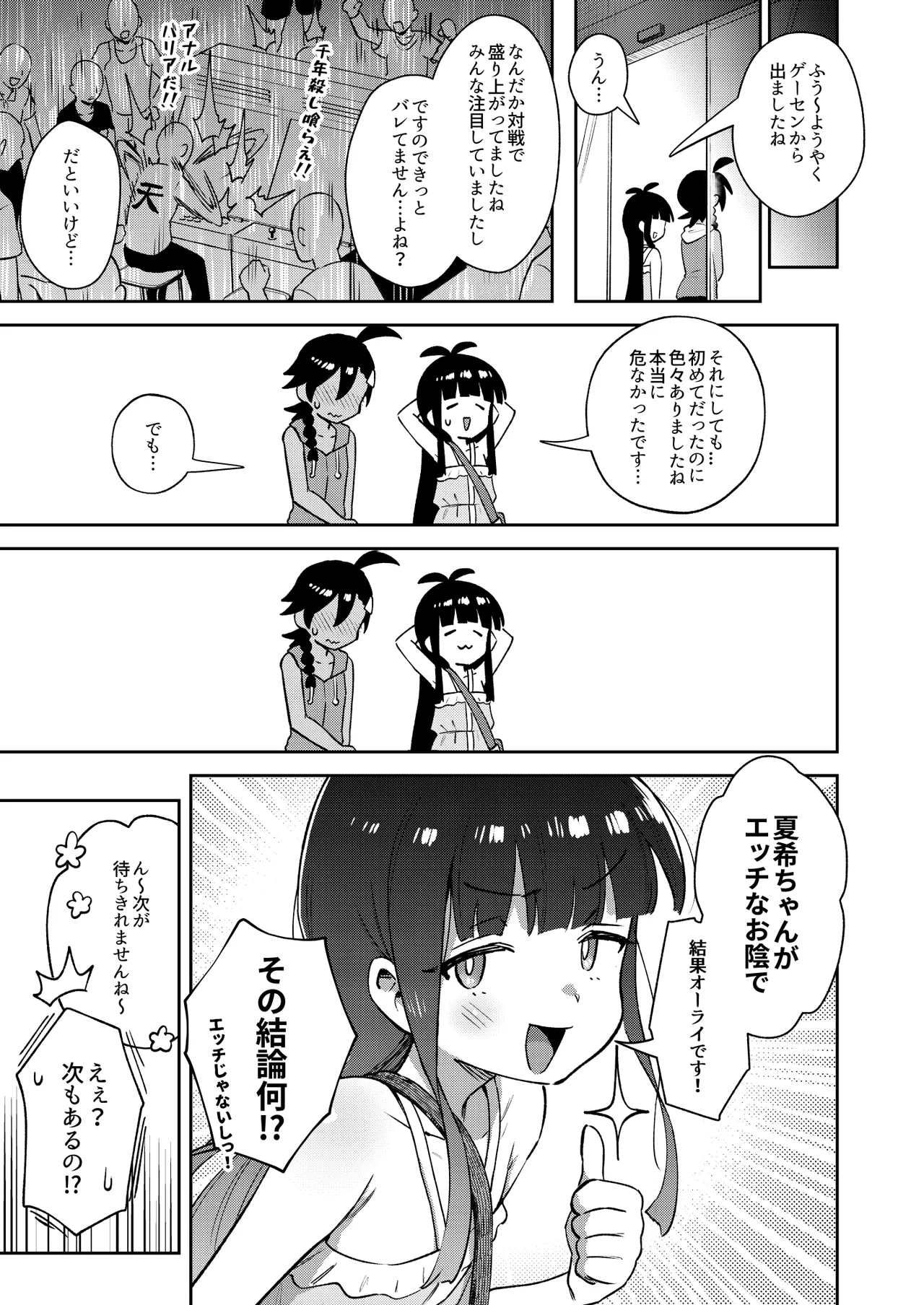 むっつり少女の秘密の冒険 Page.49