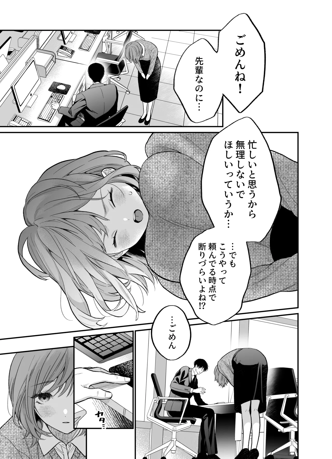 年上後輩 船井くんに”愛されてる”ってわからされる Page.12