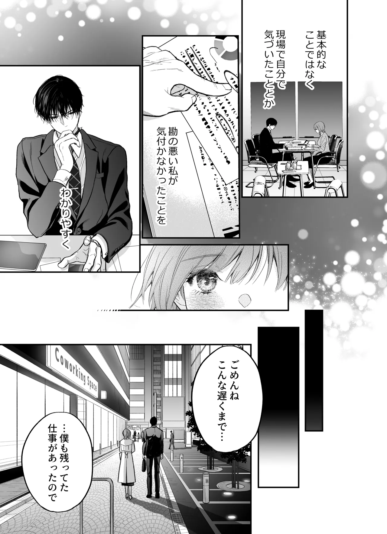 年上後輩 船井くんに”愛されてる”ってわからされる Page.14