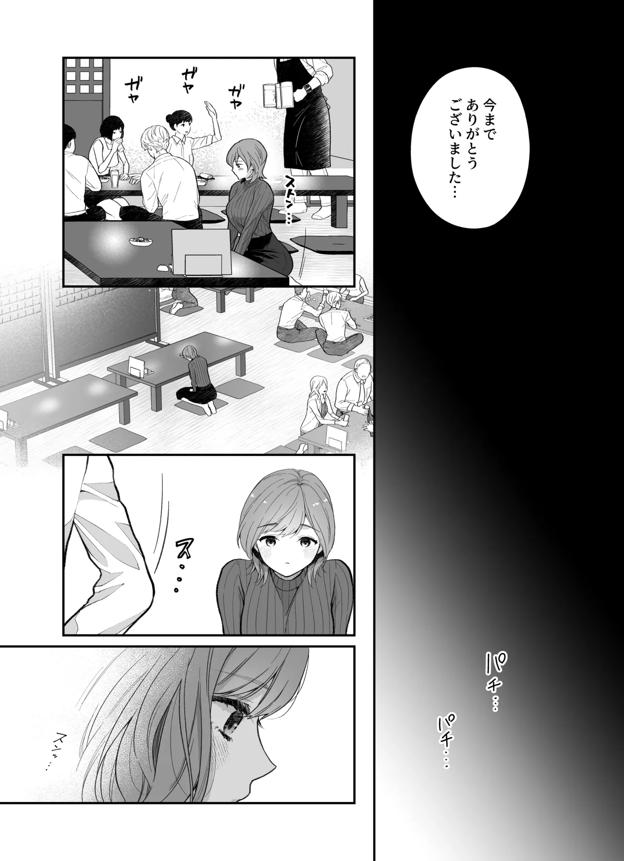 年上後輩 船井くんに”愛されてる”ってわからされる Page.18