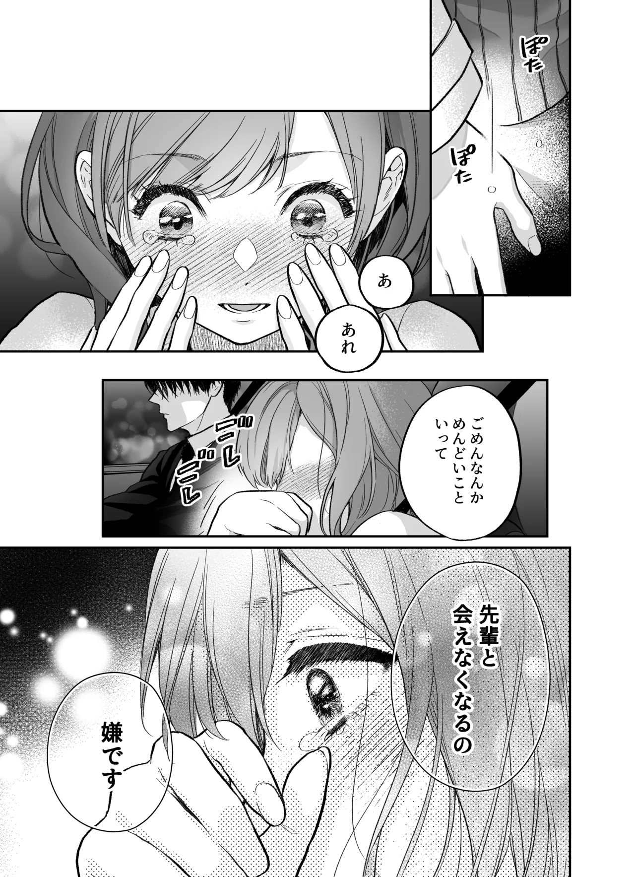 年上後輩 船井くんに”愛されてる”ってわからされる Page.22