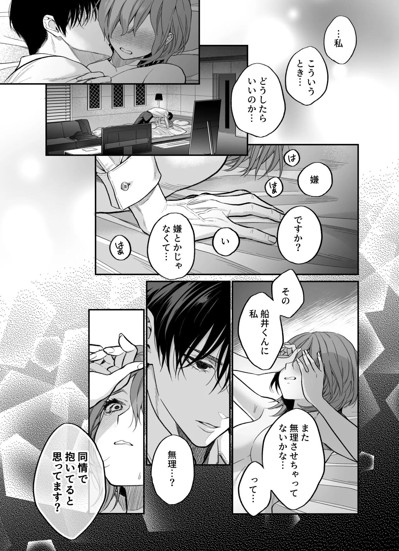 年上後輩 船井くんに”愛されてる”ってわからされる Page.34