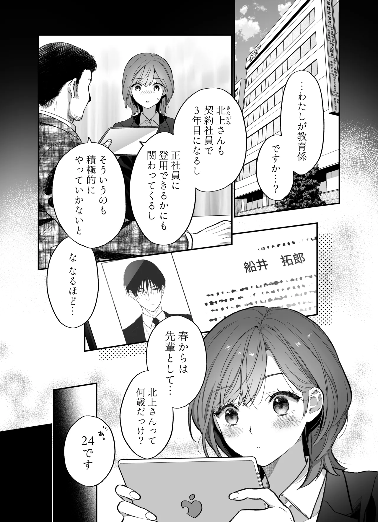 年上後輩 船井くんに”愛されてる”ってわからされる Page.4