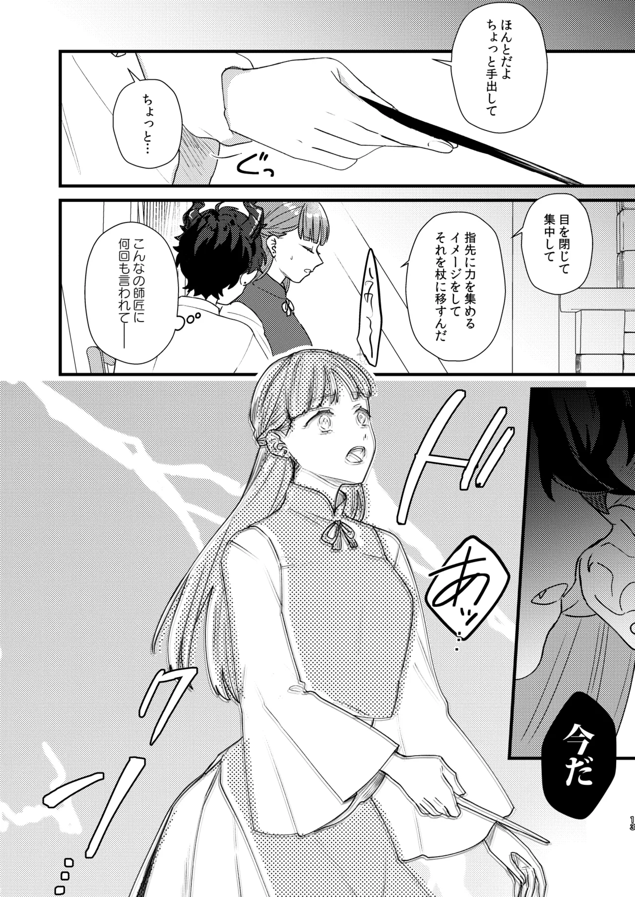 魔女に転生したら淫魔に愛されました。 Page.14