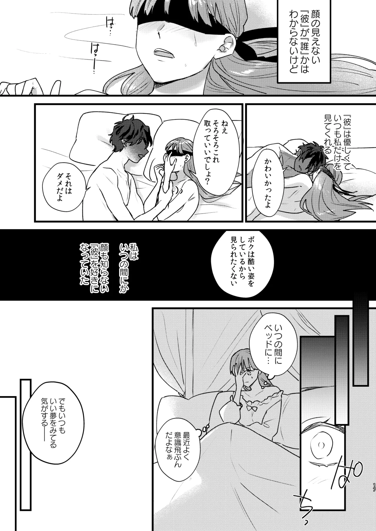 魔女に転生したら淫魔に愛されました。 Page.18