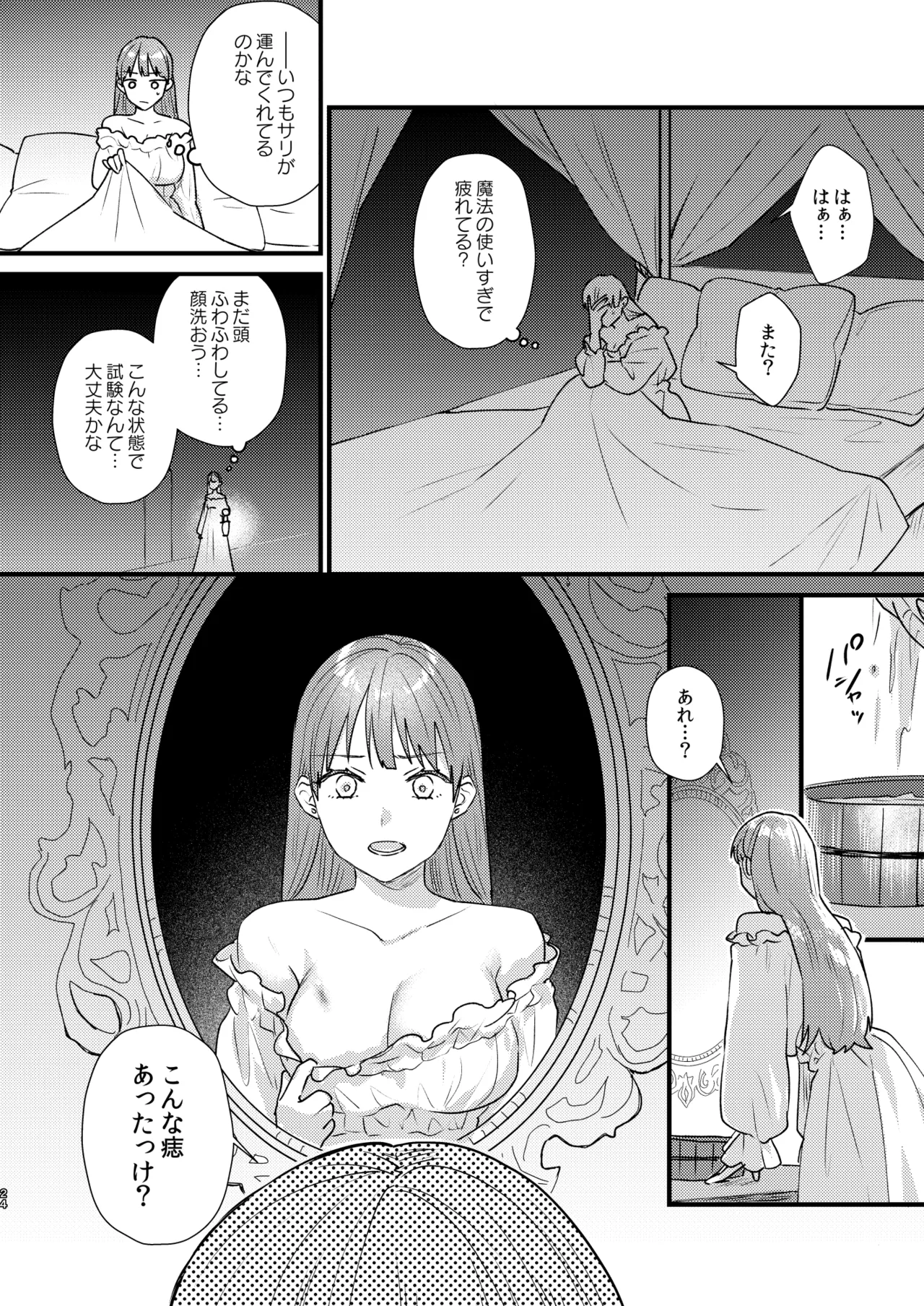 魔女に転生したら淫魔に愛されました。 Page.25