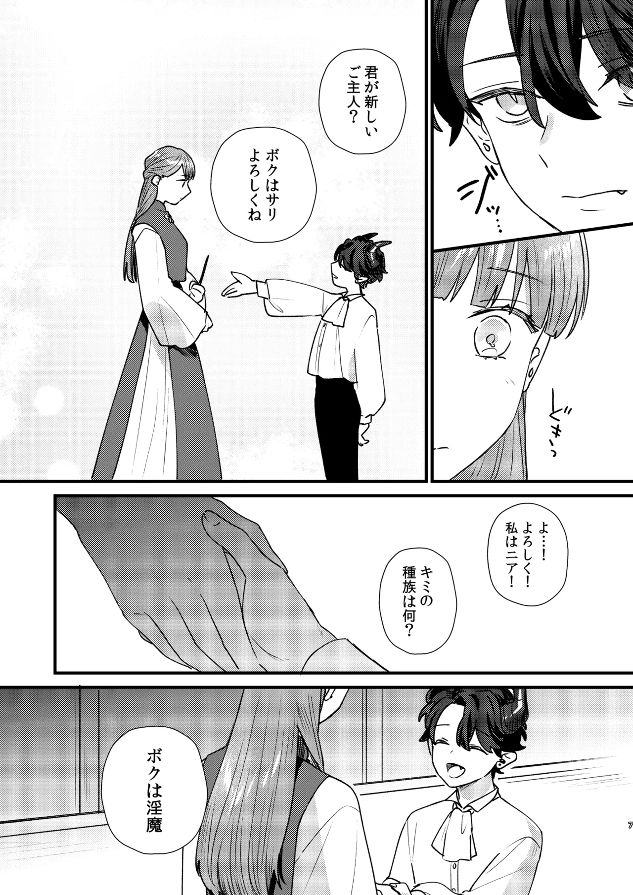 魔女に転生したら淫魔に愛されました。 Page.8