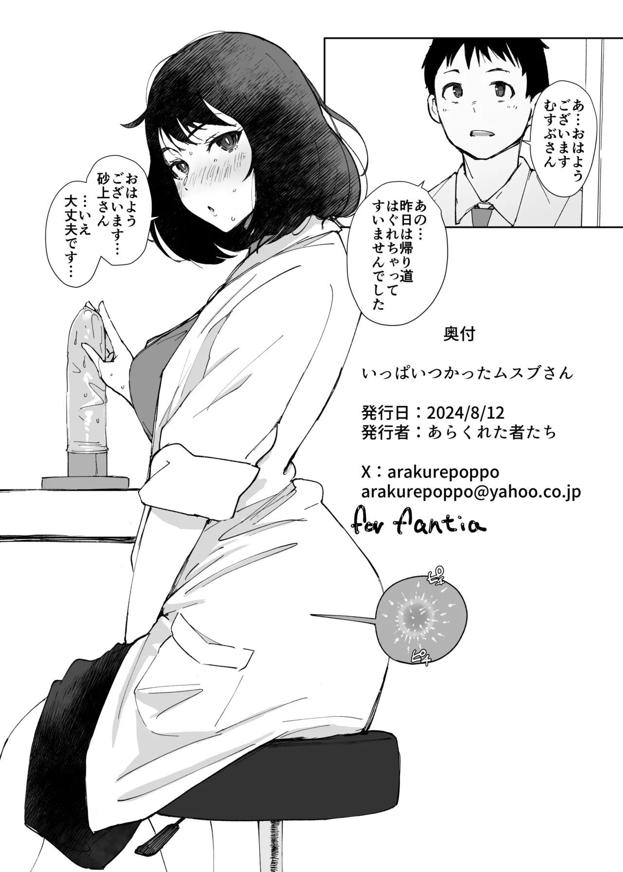 いっぱいつかったムスブさん Page.25