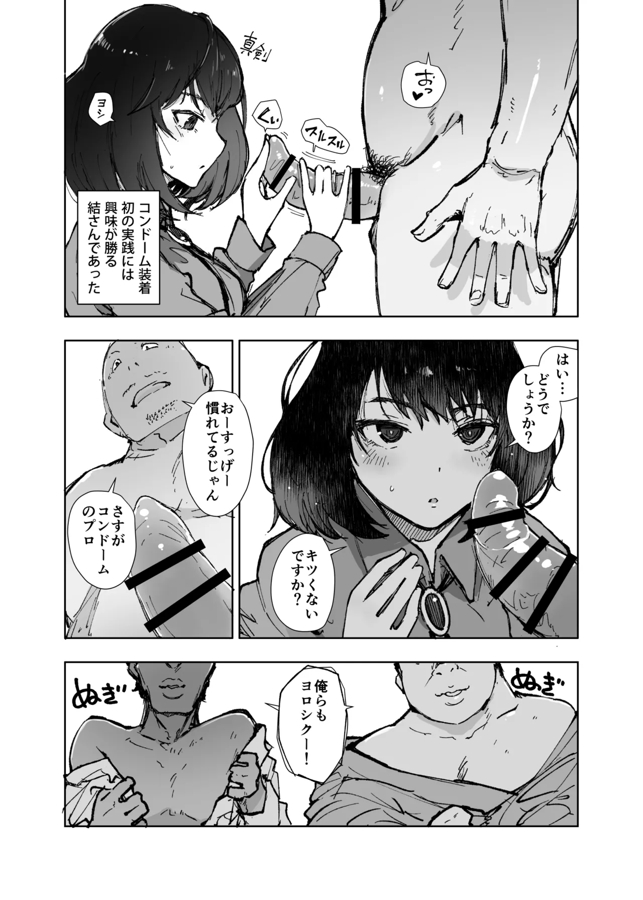 いっぱいつかったムスブさん Page.8