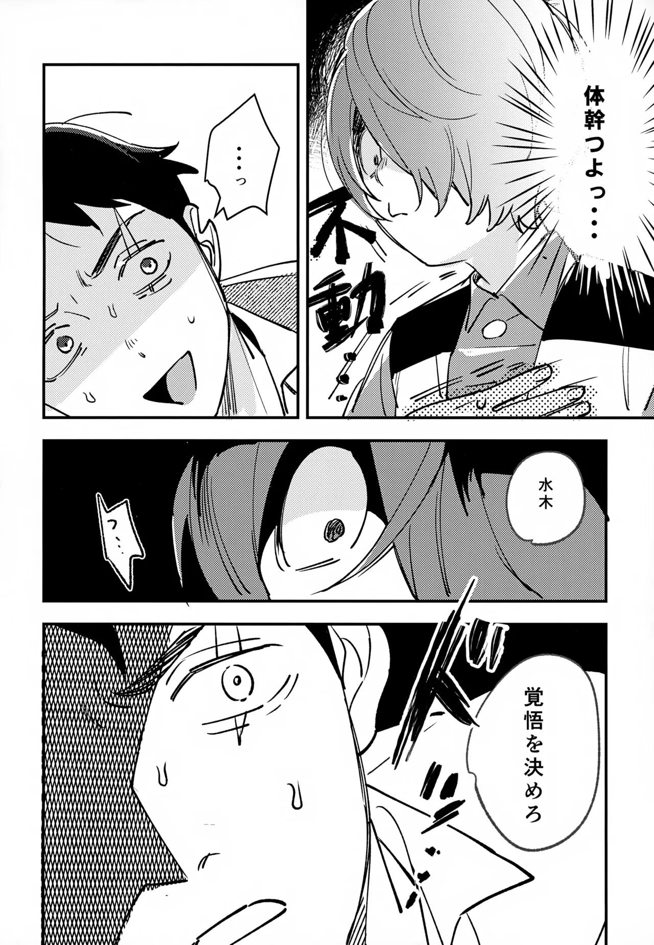 あなたは全然わかってない！ Page.13