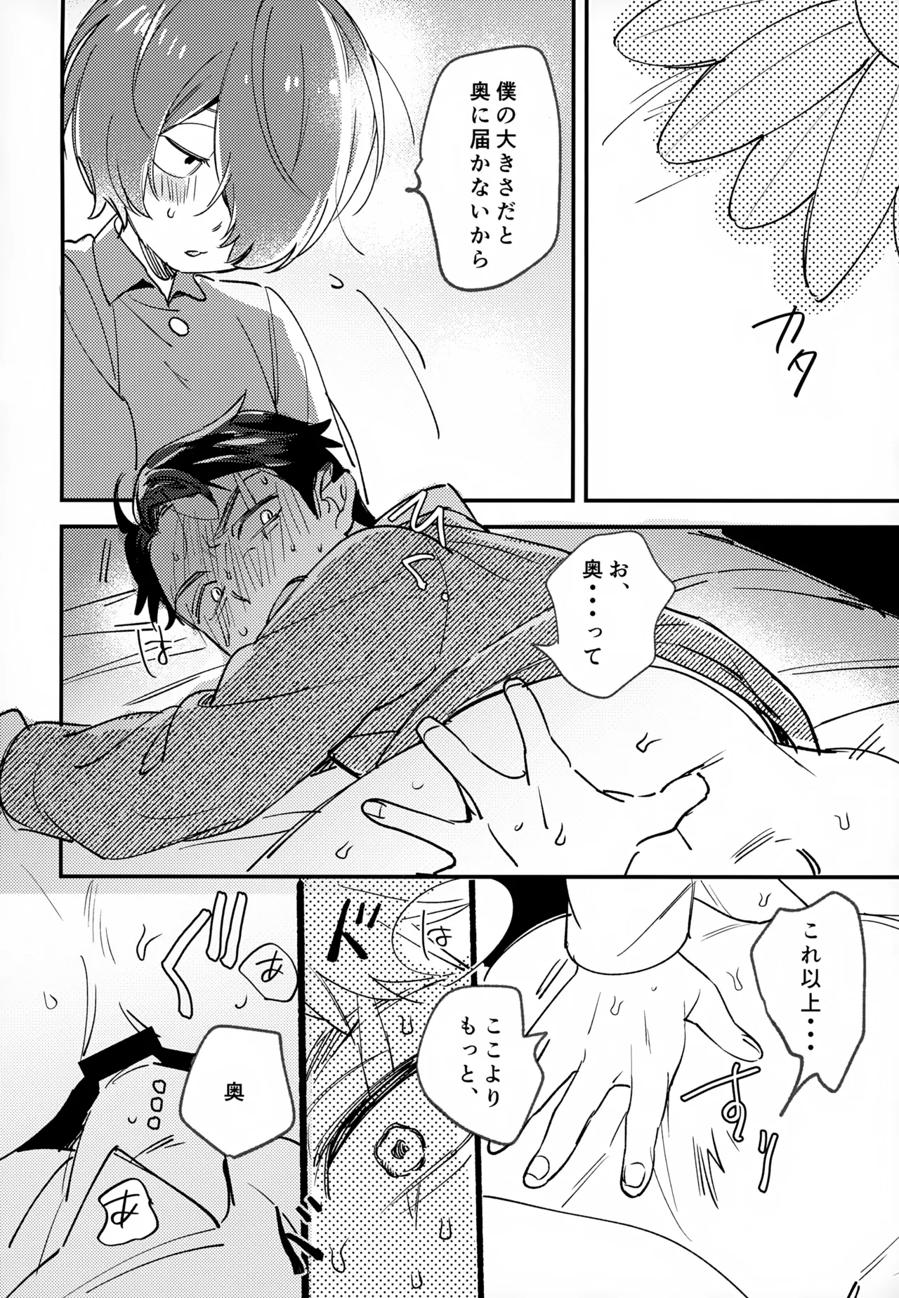 あなたは全然わかってない！ Page.19