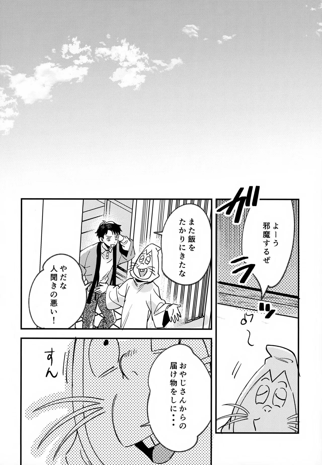 あなたは全然わかってない！ Page.31