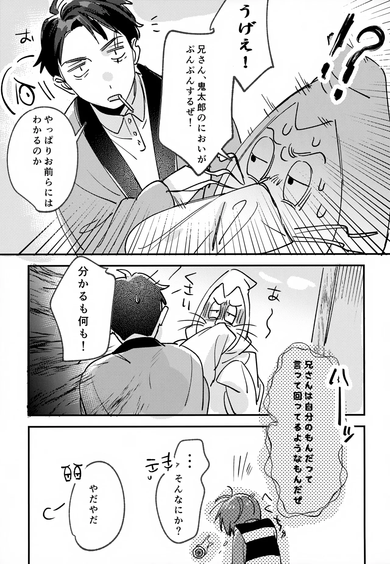 あなたは全然わかってない！ Page.32