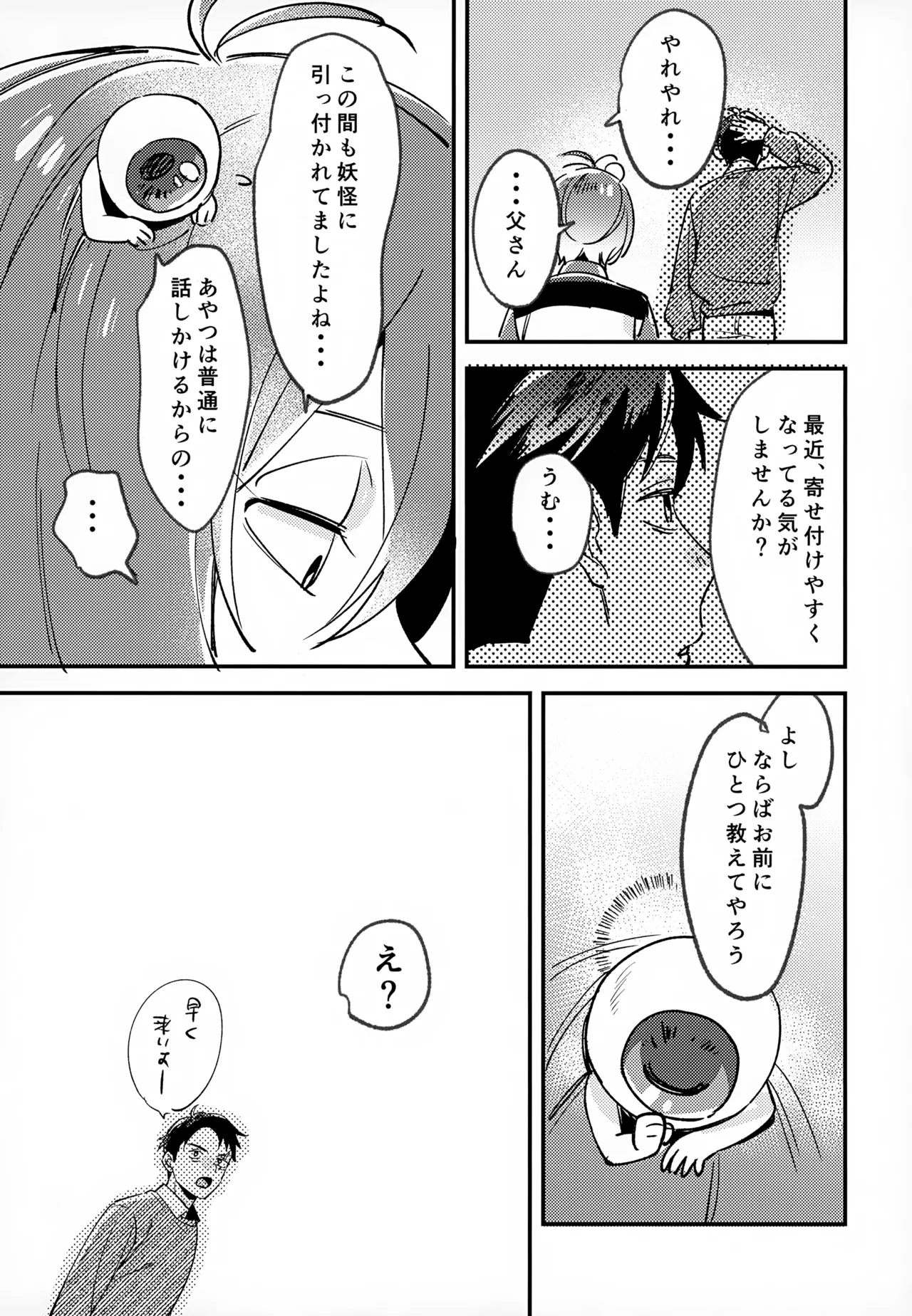 あなたは全然わかってない！ Page.5