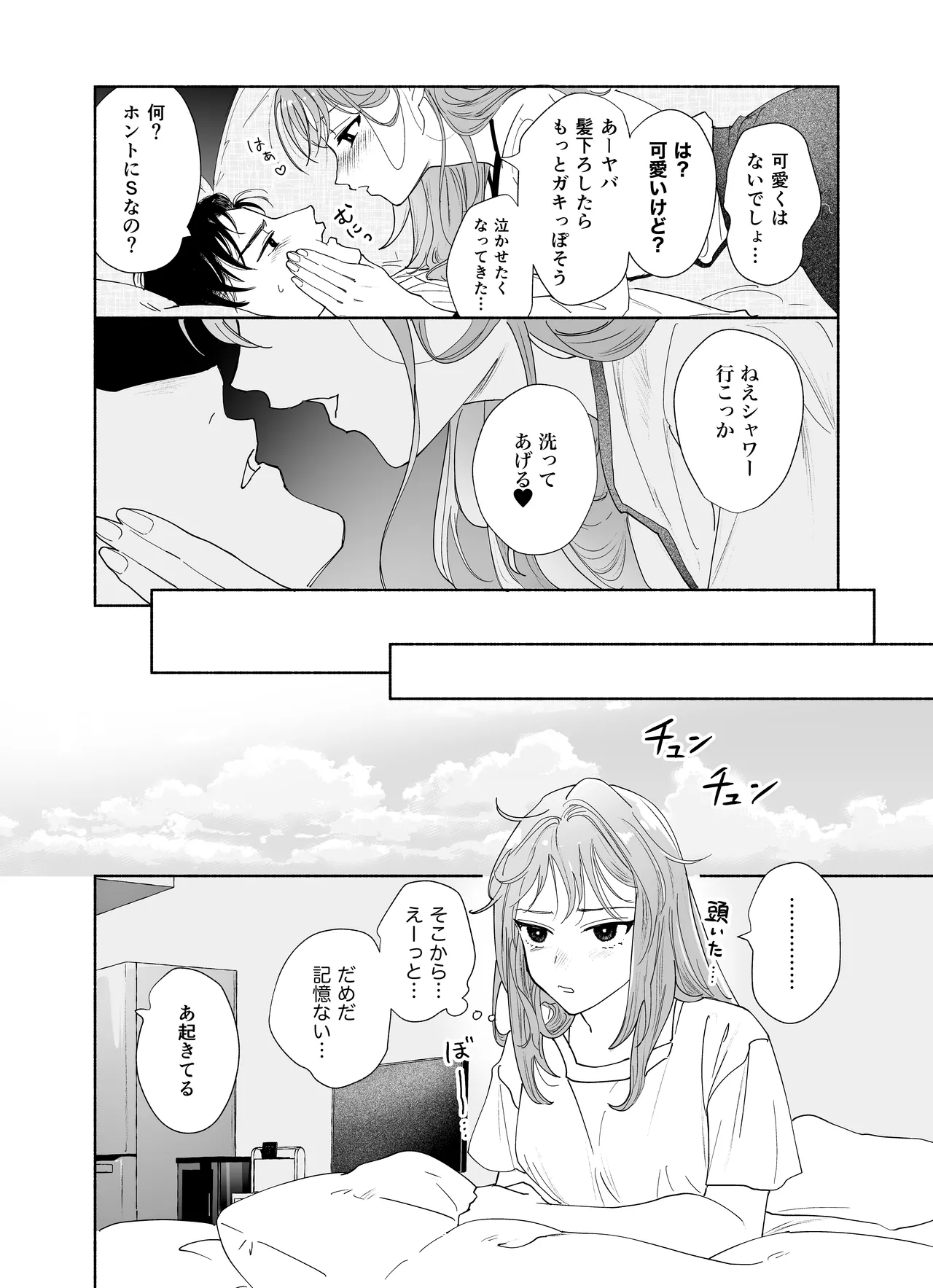 上から目線の年下上司を私がひんひん泣かせたい Page.14