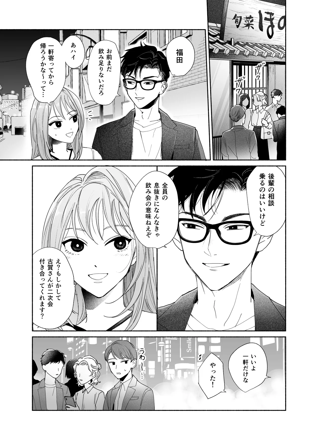 上から目線の年下上司を私がひんひん泣かせたい Page.9