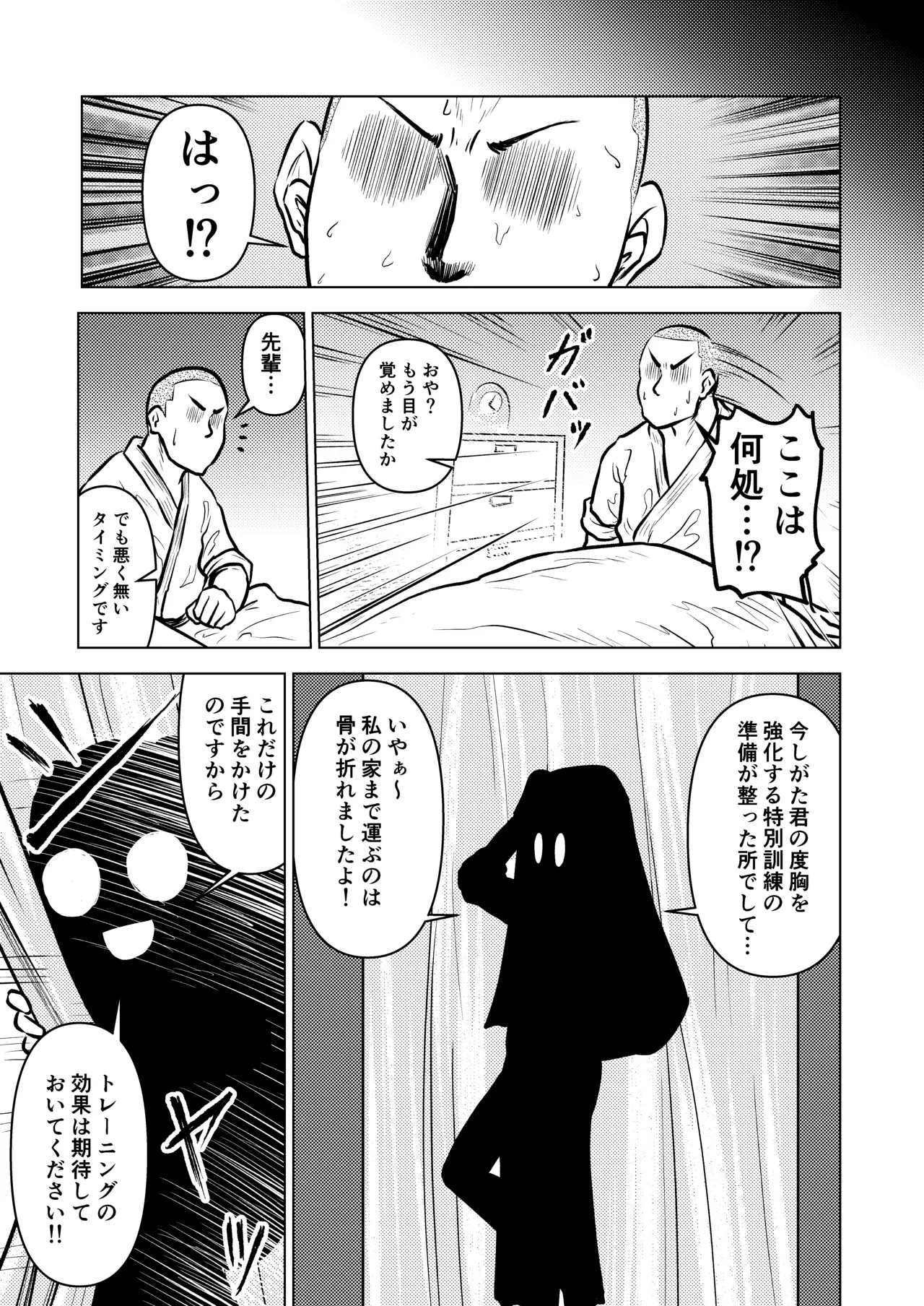 慇懃無礼小柄メガネ先輩とコスプレHする話 Page.7