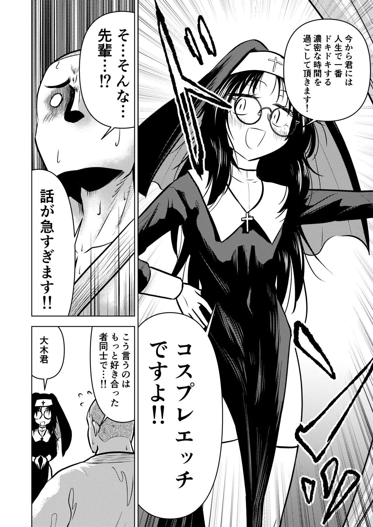 慇懃無礼小柄メガネ先輩とコスプレHする話 Page.8