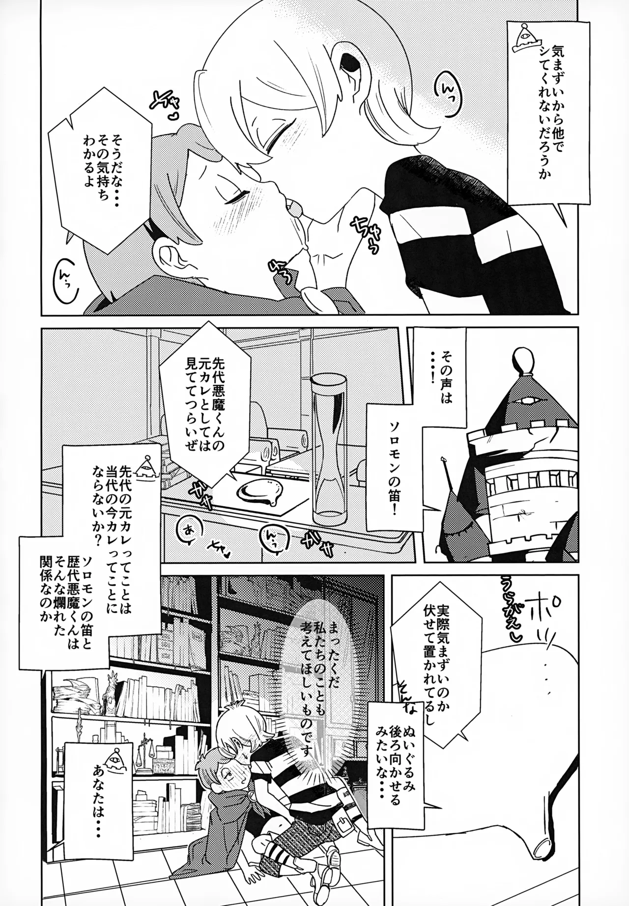 見えない学校はよく見てる Page.25