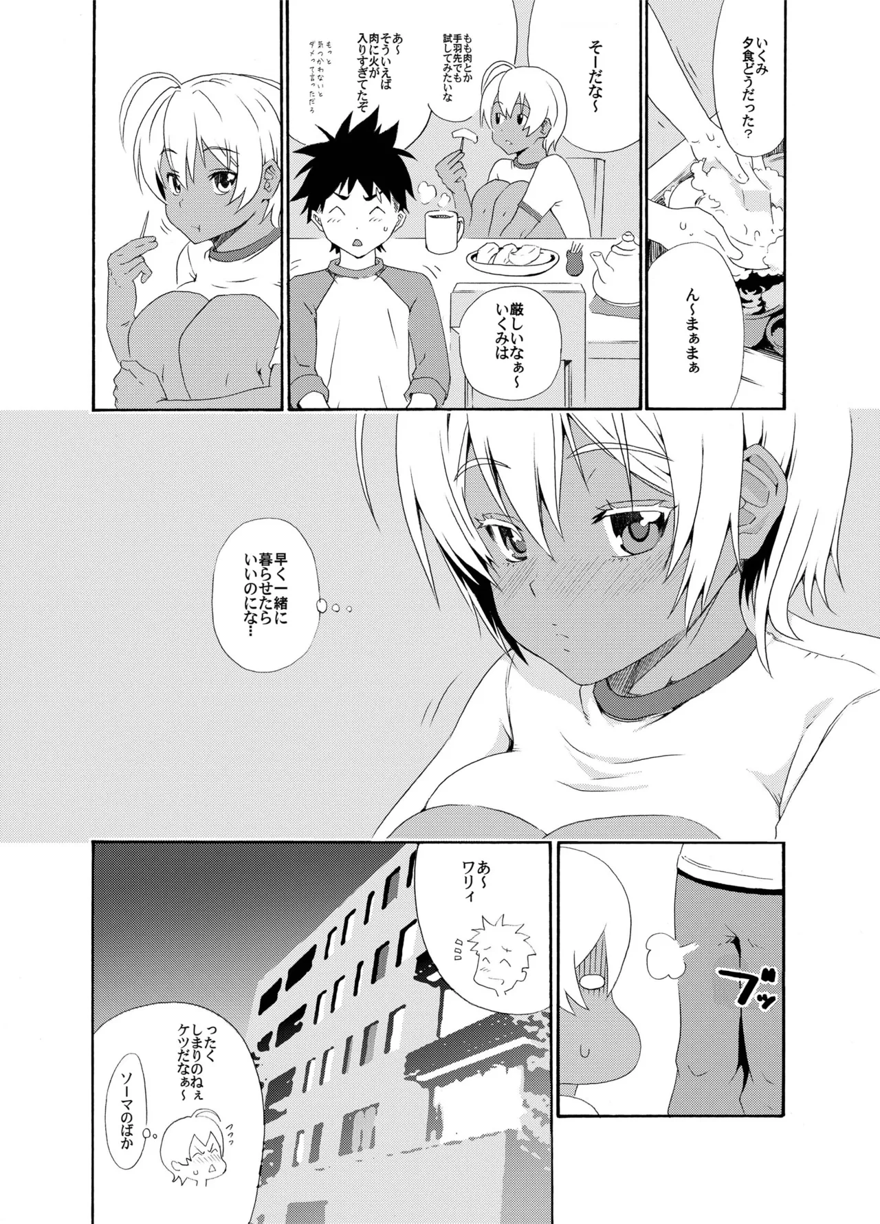 いくみちゃんにくにく Page.22