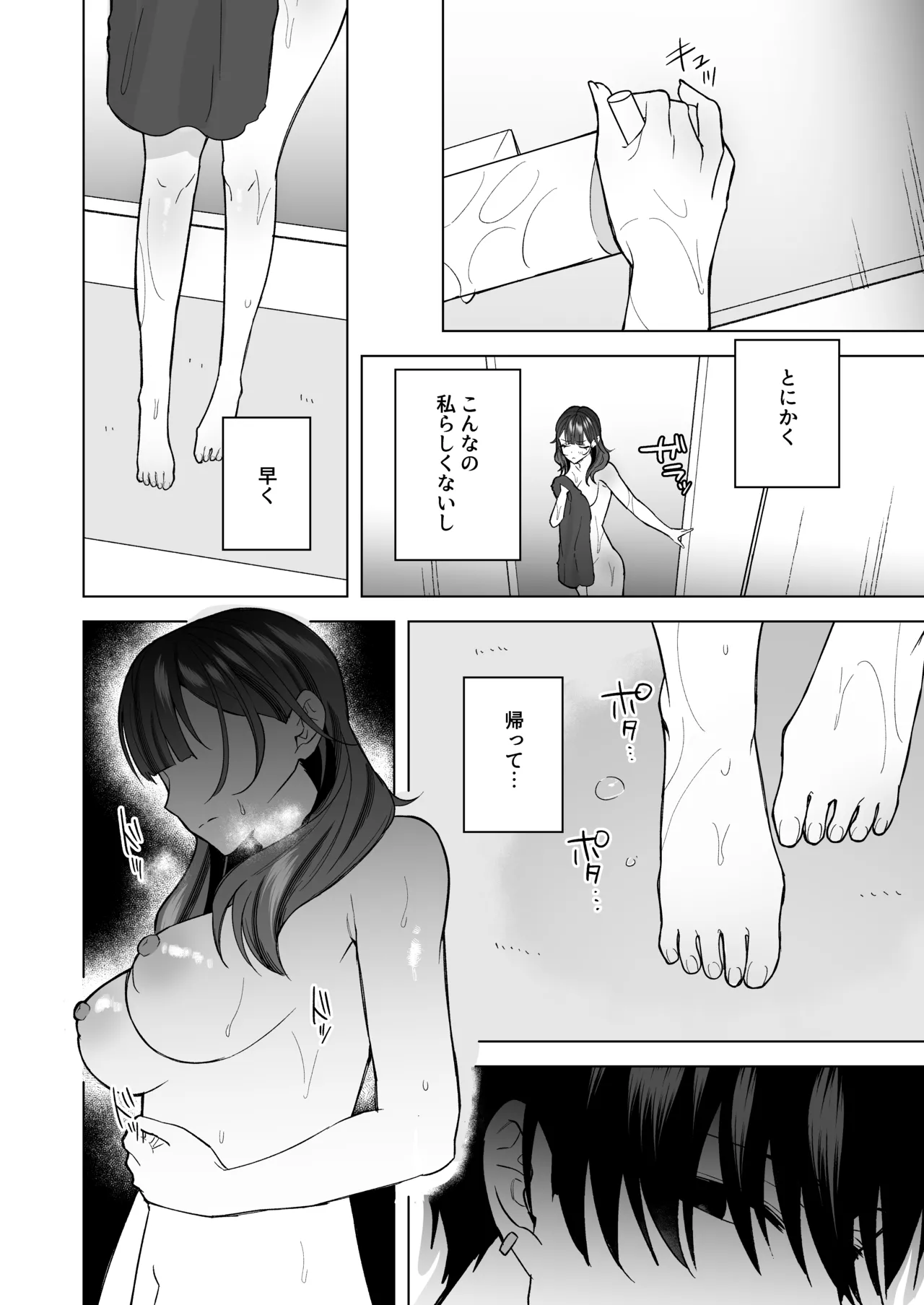 タワマンハイスペ雅人くんは私の身体で弄んでる Page.23