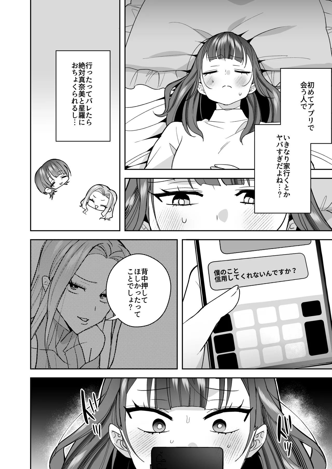 タワマンハイスペ雅人くんは私の身体で弄んでる Page.7