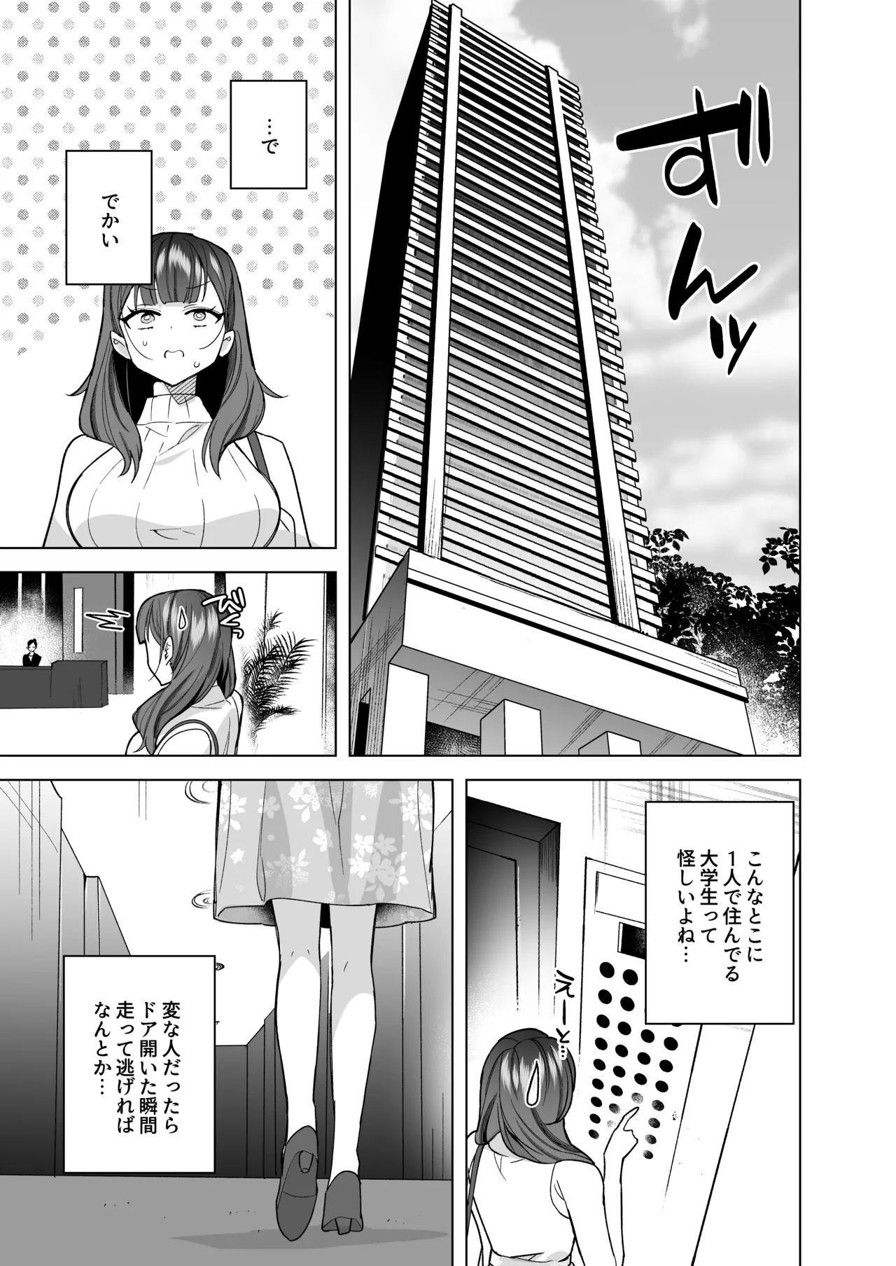 タワマンハイスペ雅人くんは私の身体で弄んでる Page.8