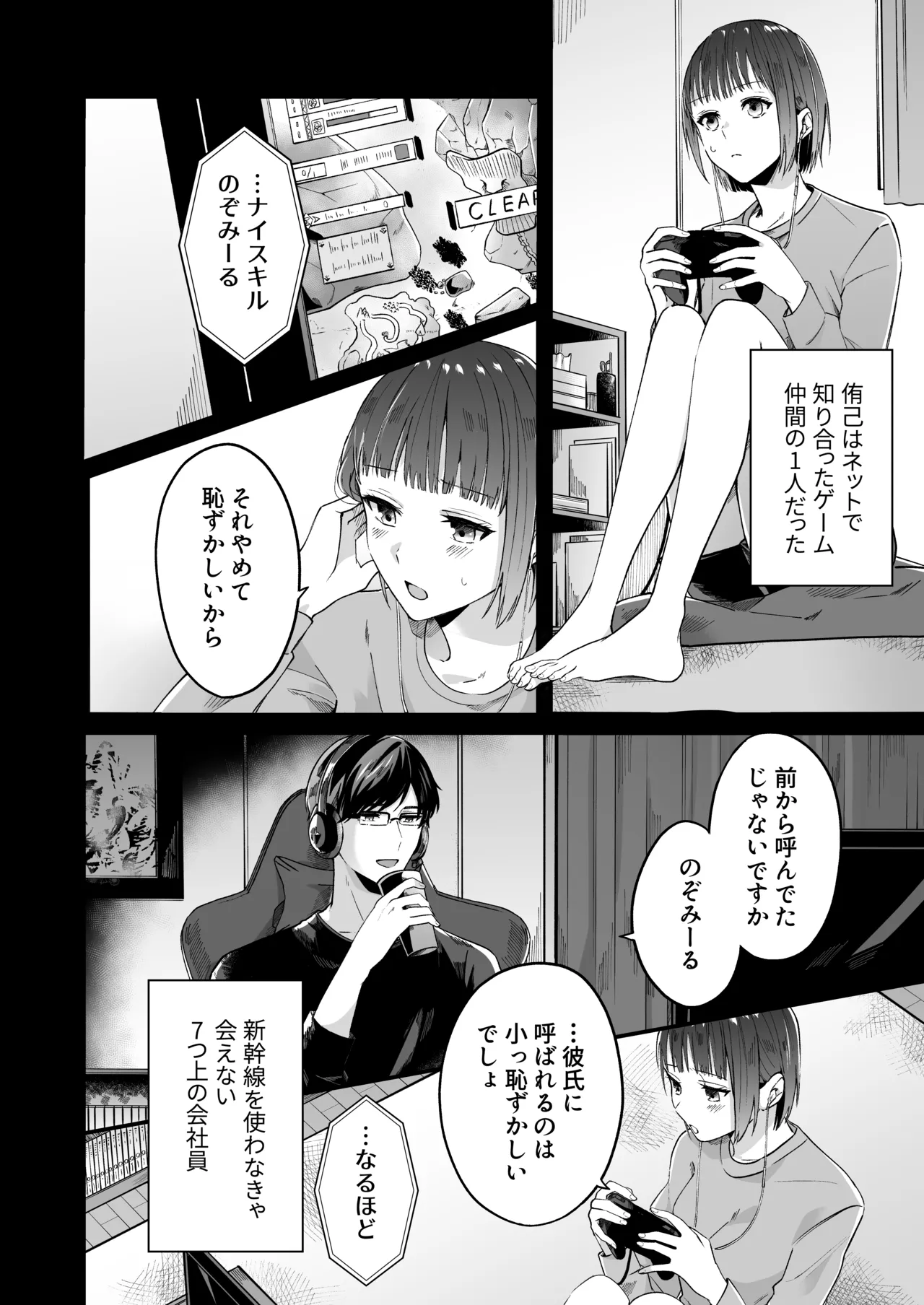 昨日まで童貞だった彼氏の学習能力がハンパじゃない件 Page.5