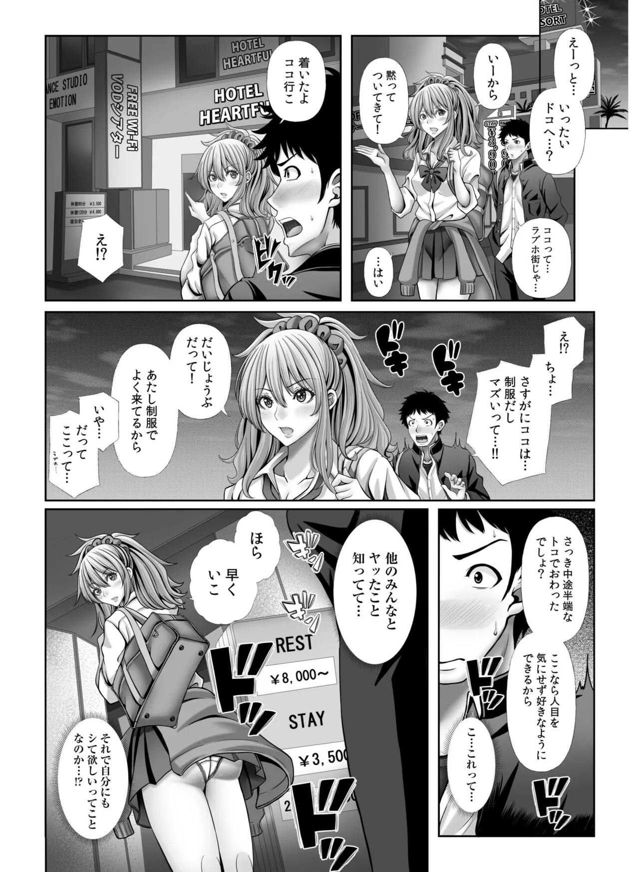 俺だけのハーレム野球部～スポコン女子はやっぱり性欲強かった！？～【合冊版】 Page.106