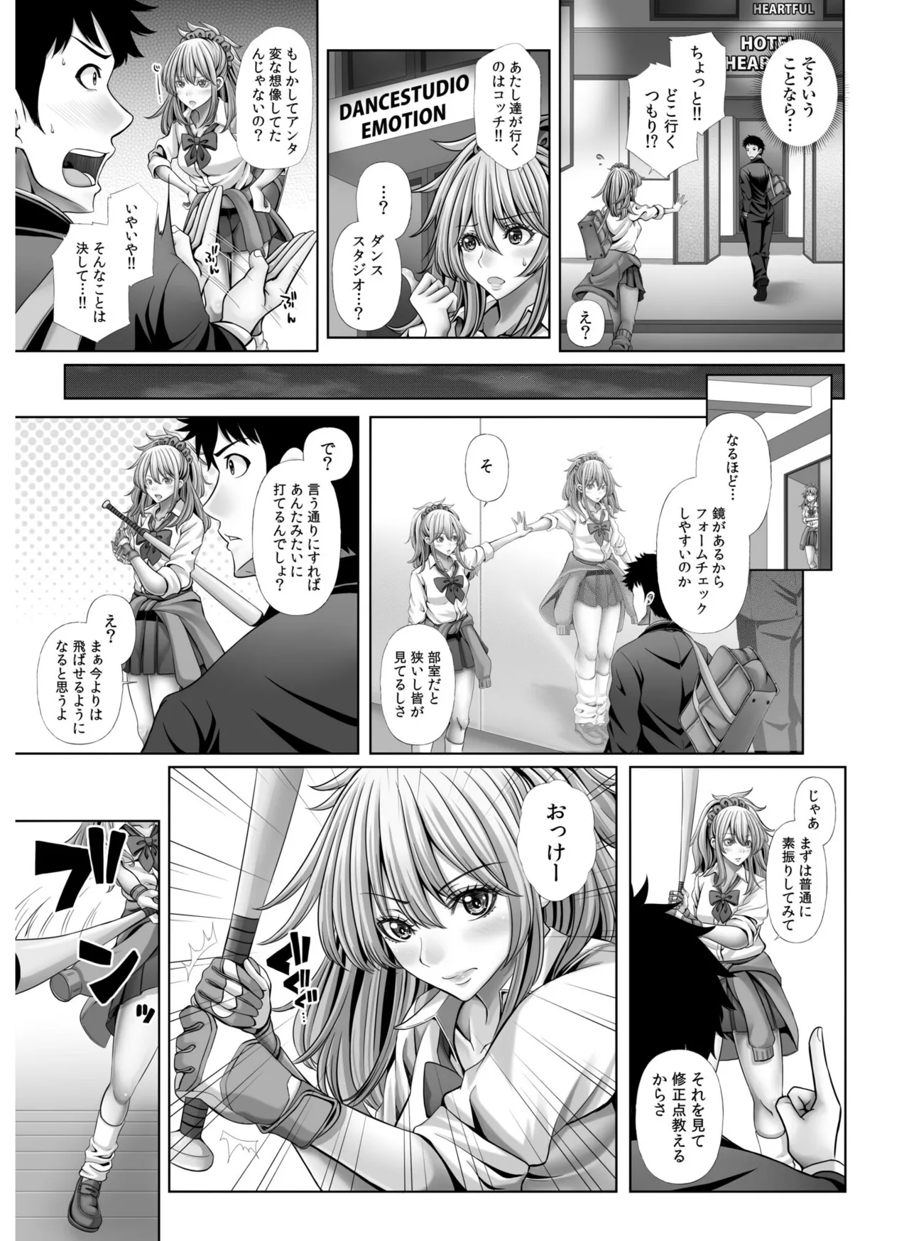 俺だけのハーレム野球部～スポコン女子はやっぱり性欲強かった！？～【合冊版】 Page.107