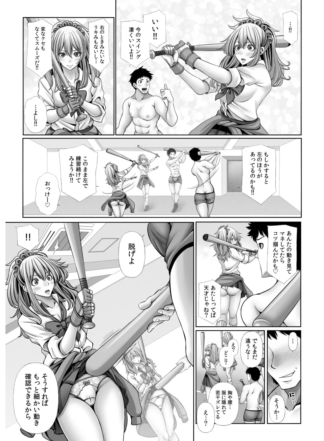 俺だけのハーレム野球部～スポコン女子はやっぱり性欲強かった！？～【合冊版】 Page.111