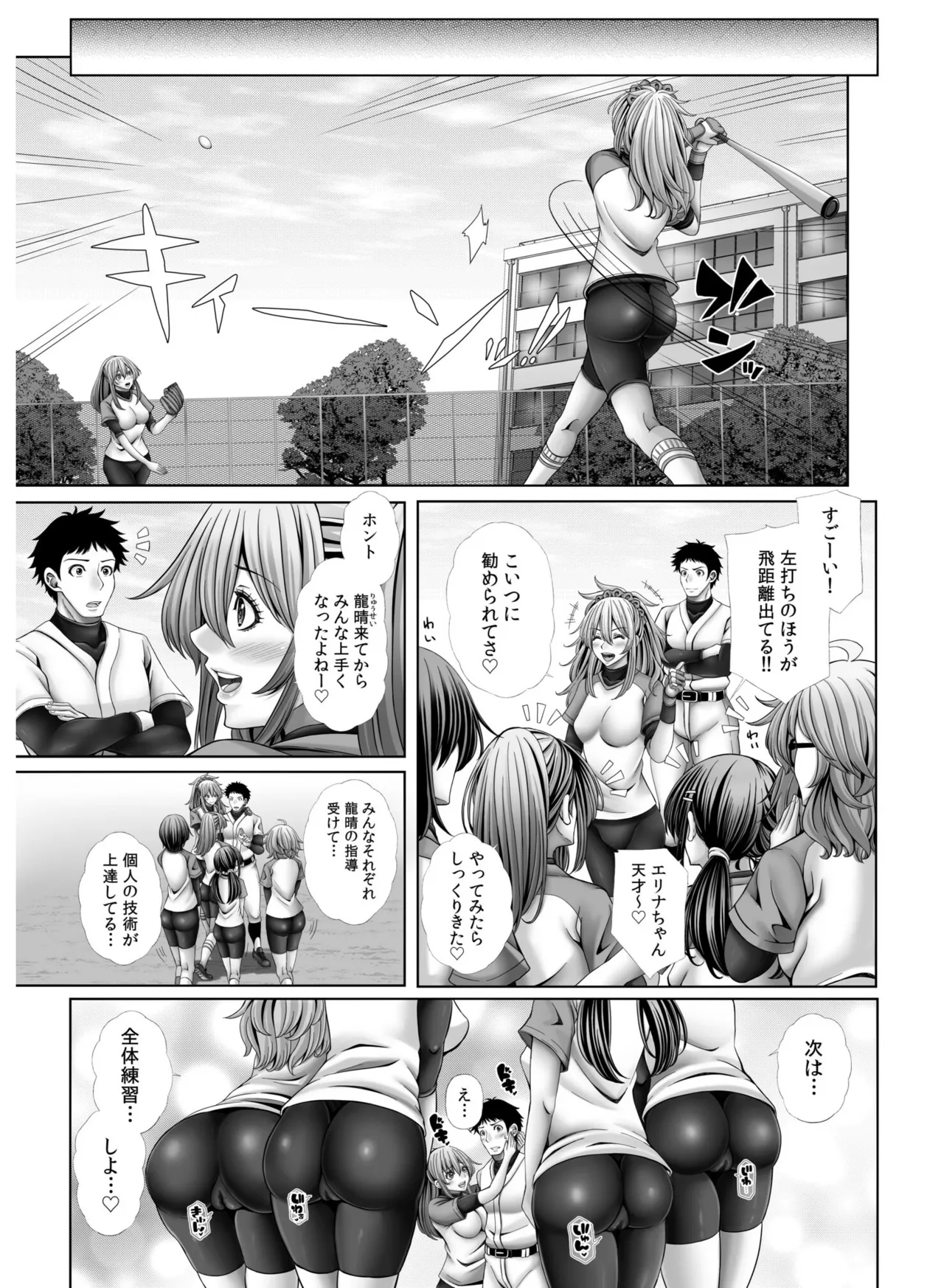 俺だけのハーレム野球部～スポコン女子はやっぱり性欲強かった！？～【合冊版】 Page.121