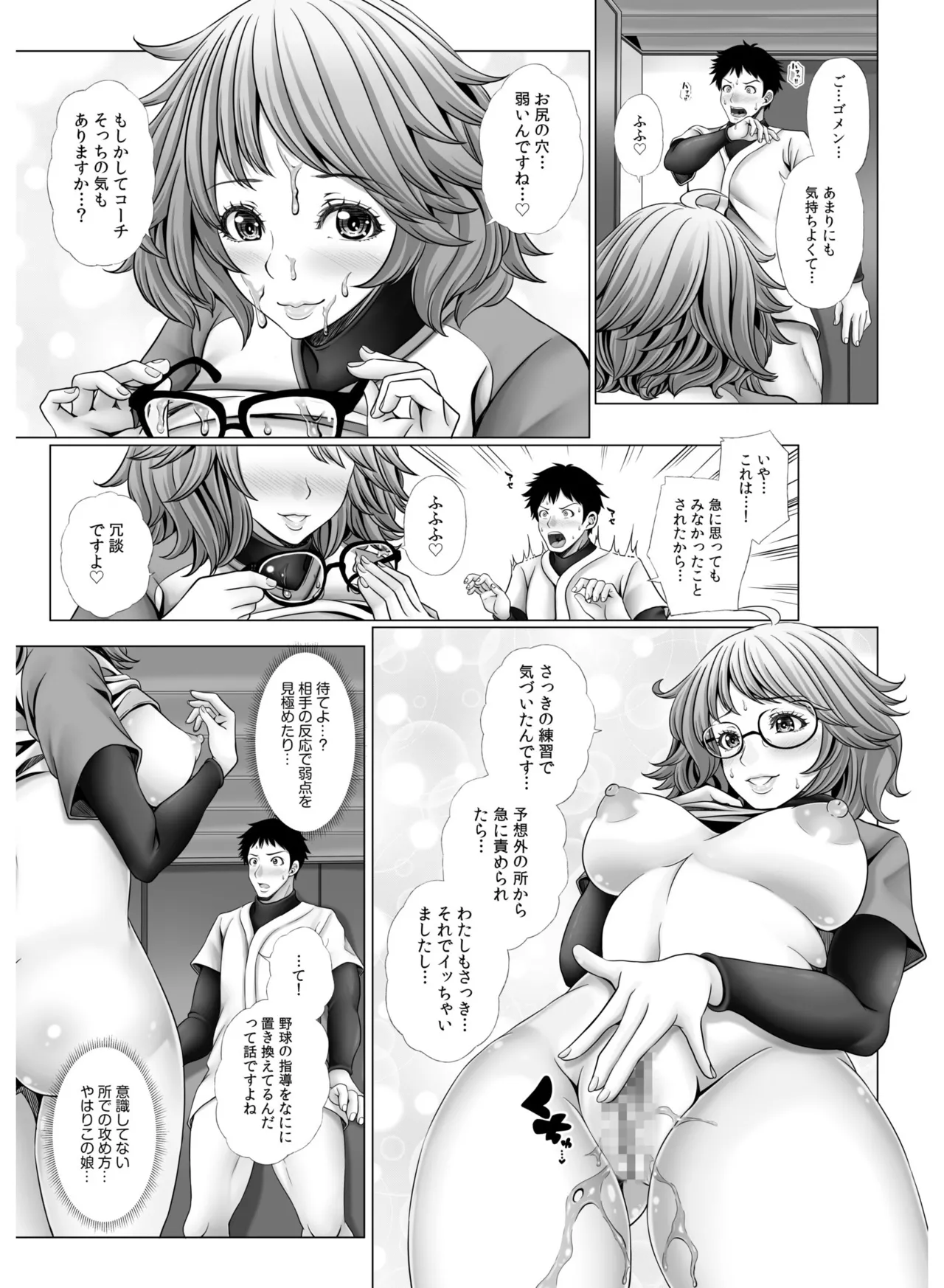 俺だけのハーレム野球部～スポコン女子はやっぱり性欲強かった！？～【合冊版】 Page.43