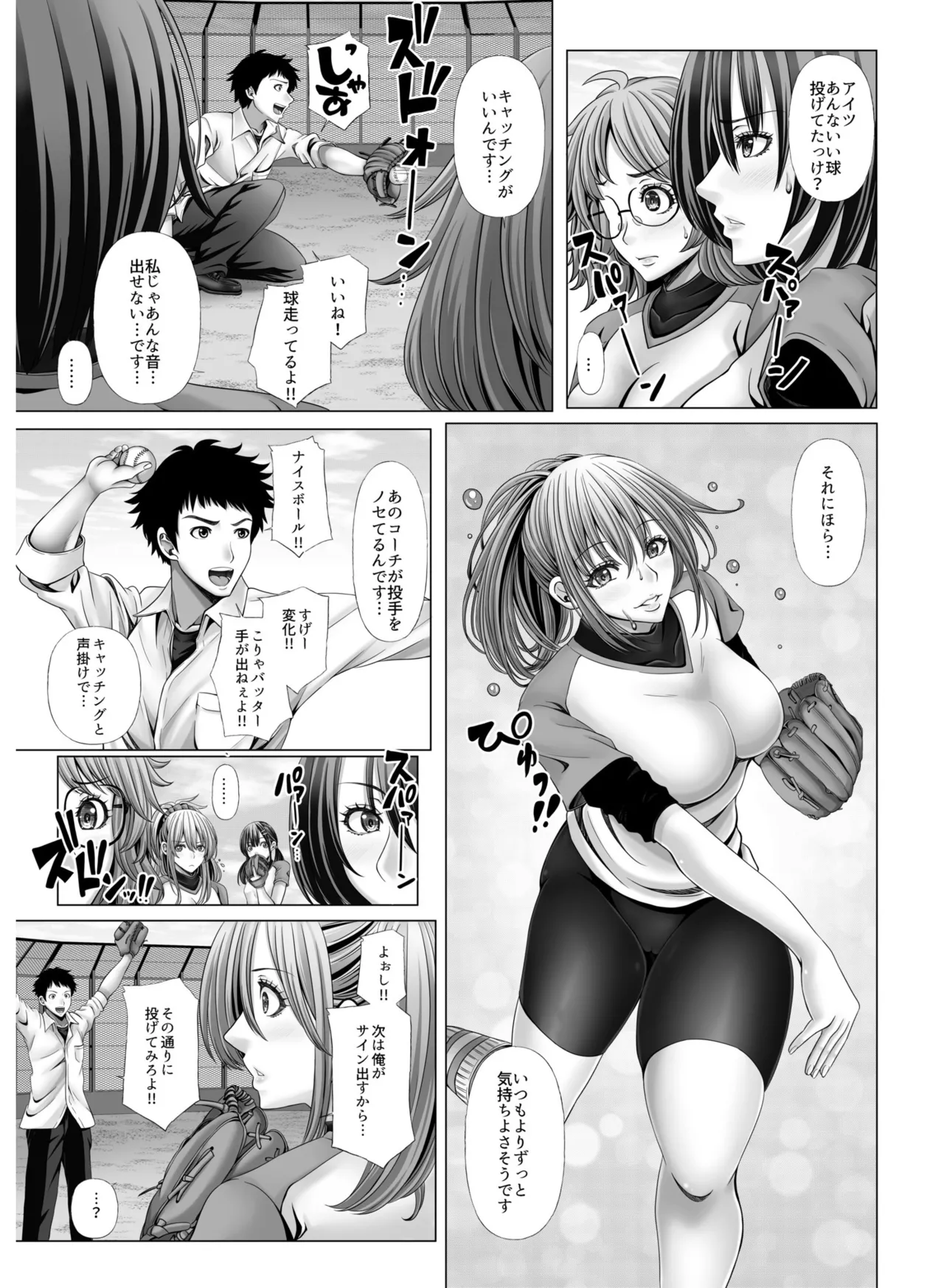 俺だけのハーレム野球部～スポコン女子はやっぱり性欲強かった！？～【合冊版】 Page.9