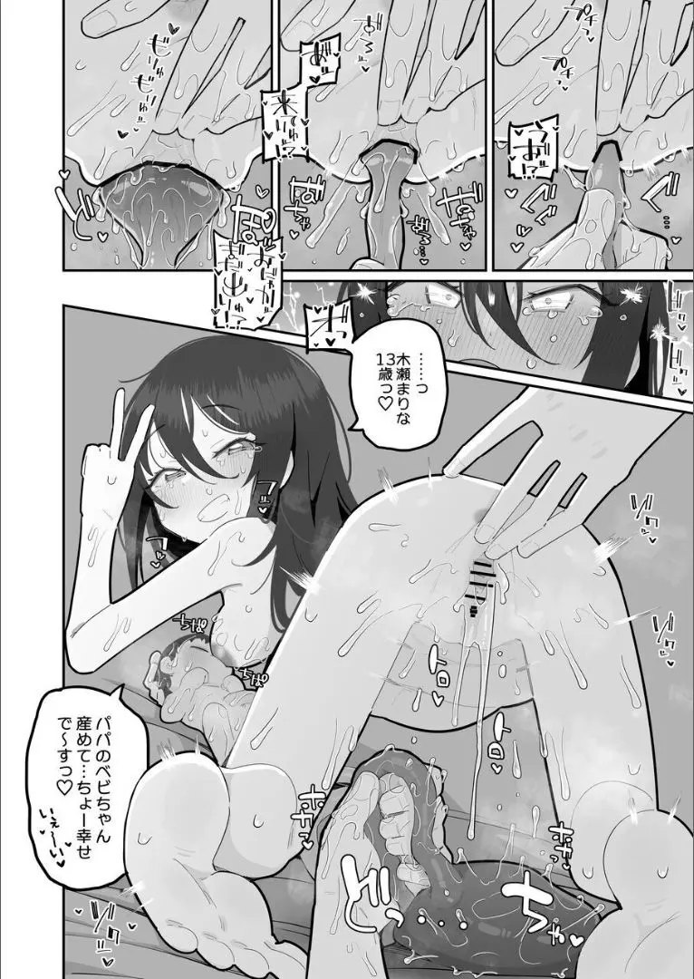 おかあさんにっき まりな Page.26