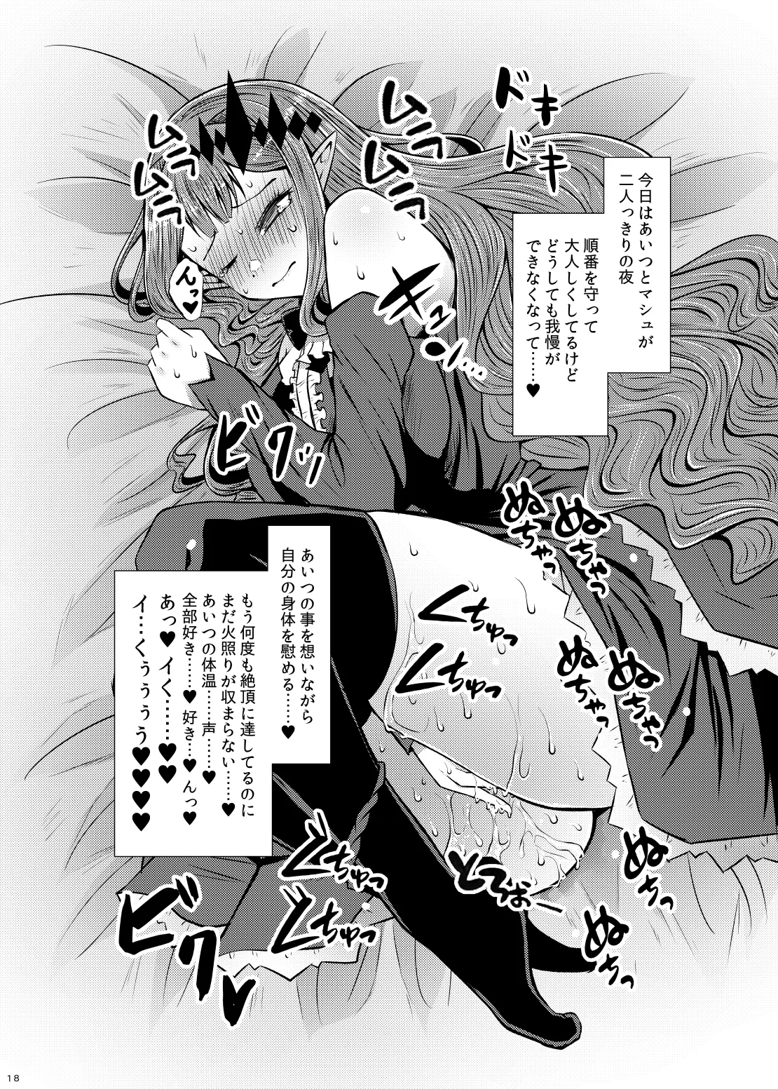 新米マスターとトリ子 Page.18