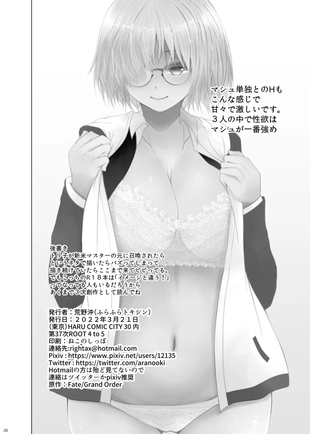 新米マスターとトリ子 Page.20