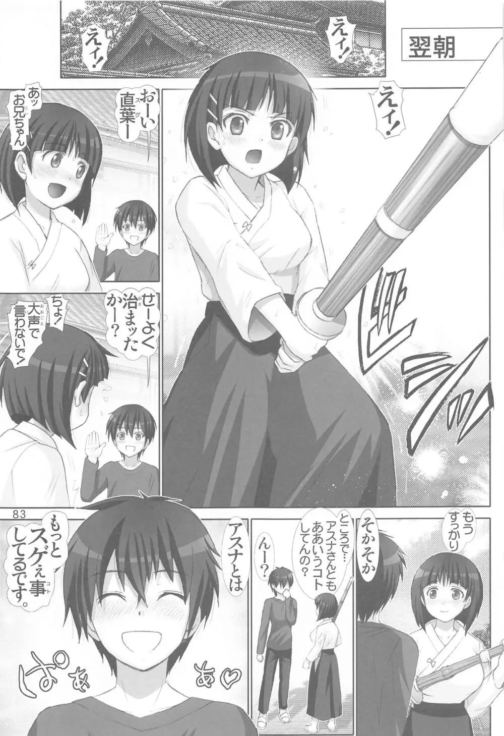 ソード妻アスナ【総集編】 Page.82