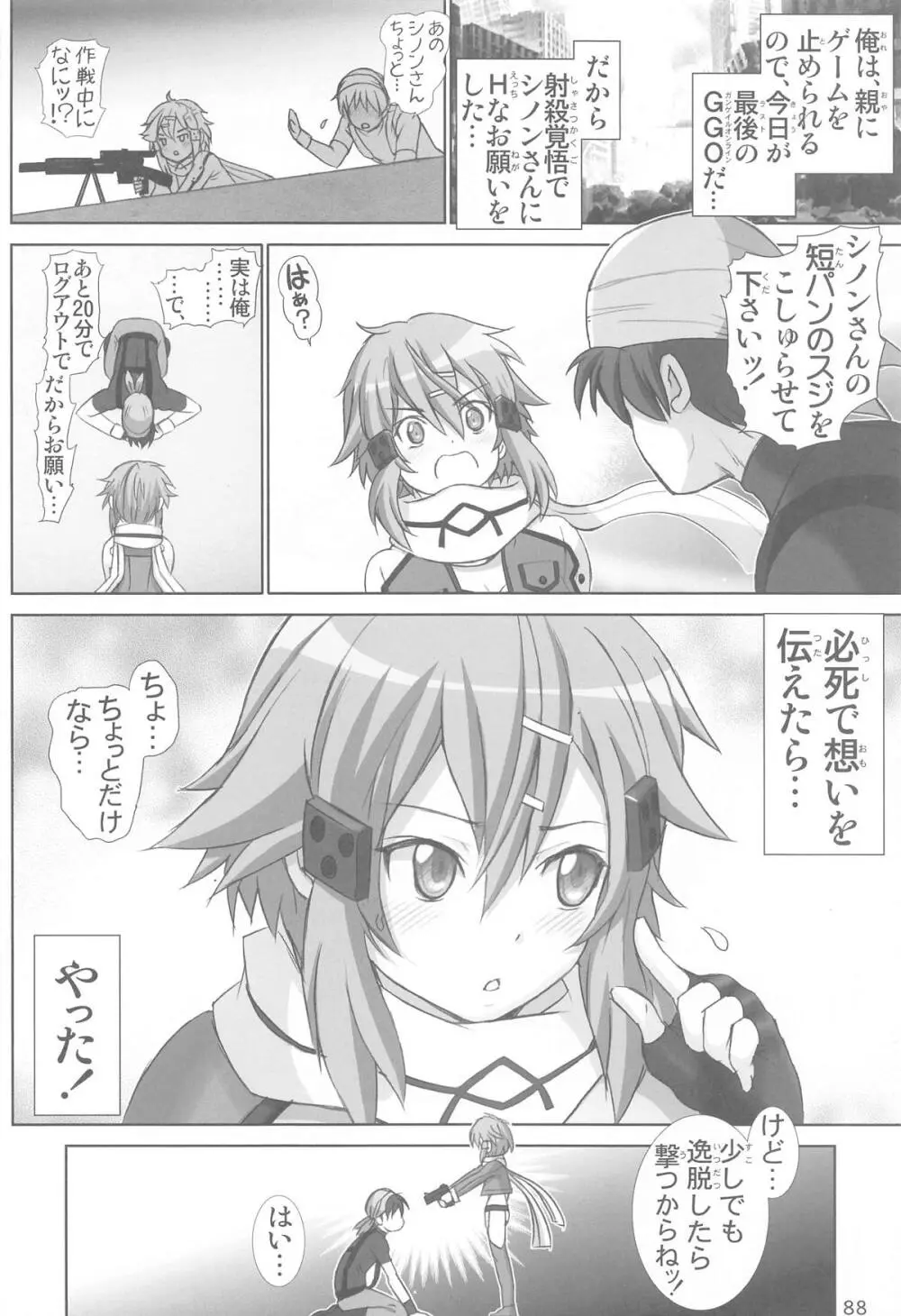 ソード妻アスナ【総集編】 Page.87