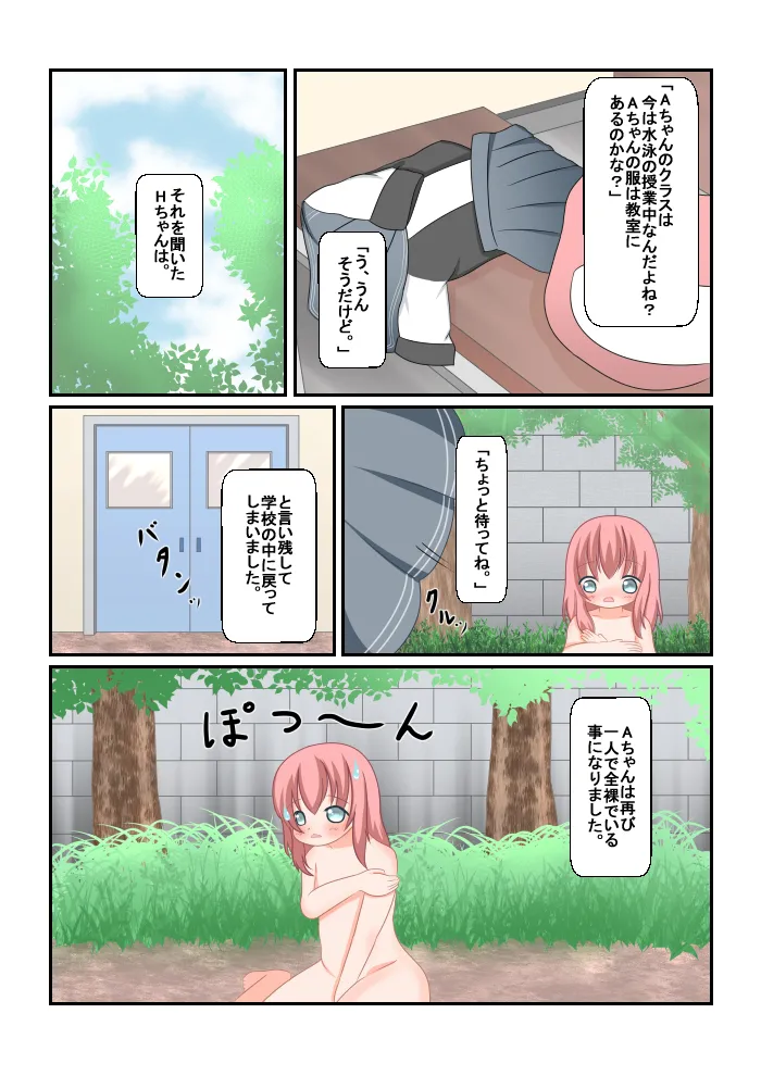 読み聞かせ風少女体験談２完成 Page.4