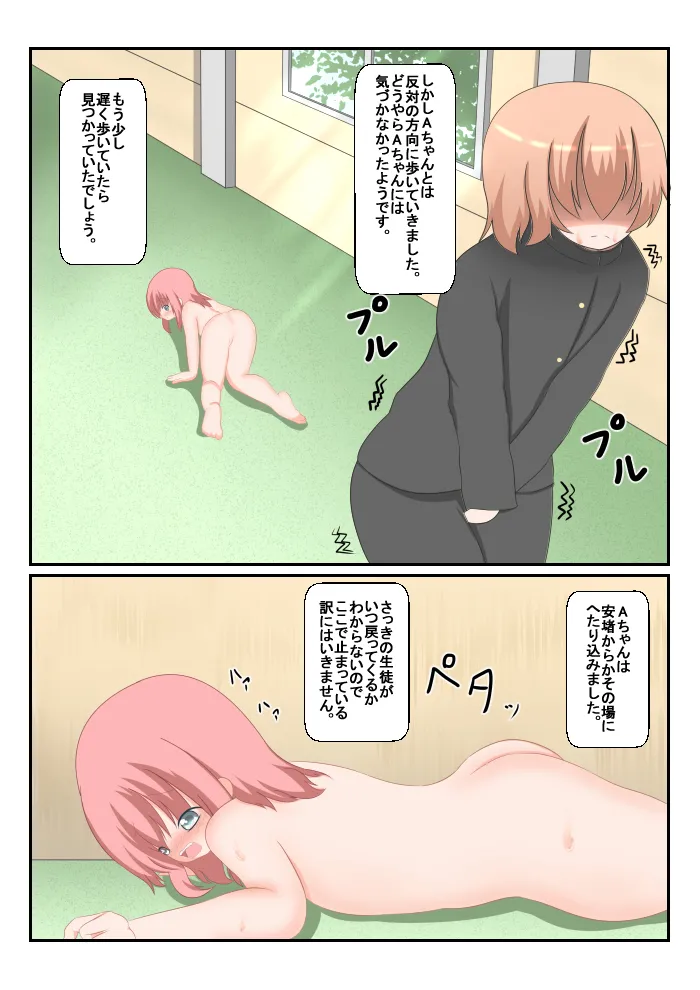 読み聞かせ風少女体験談その3 Page.7