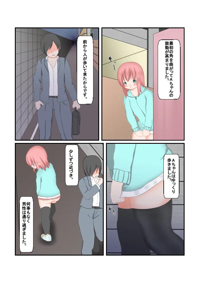 読み聞かせ風少女体験談その4 Page.8