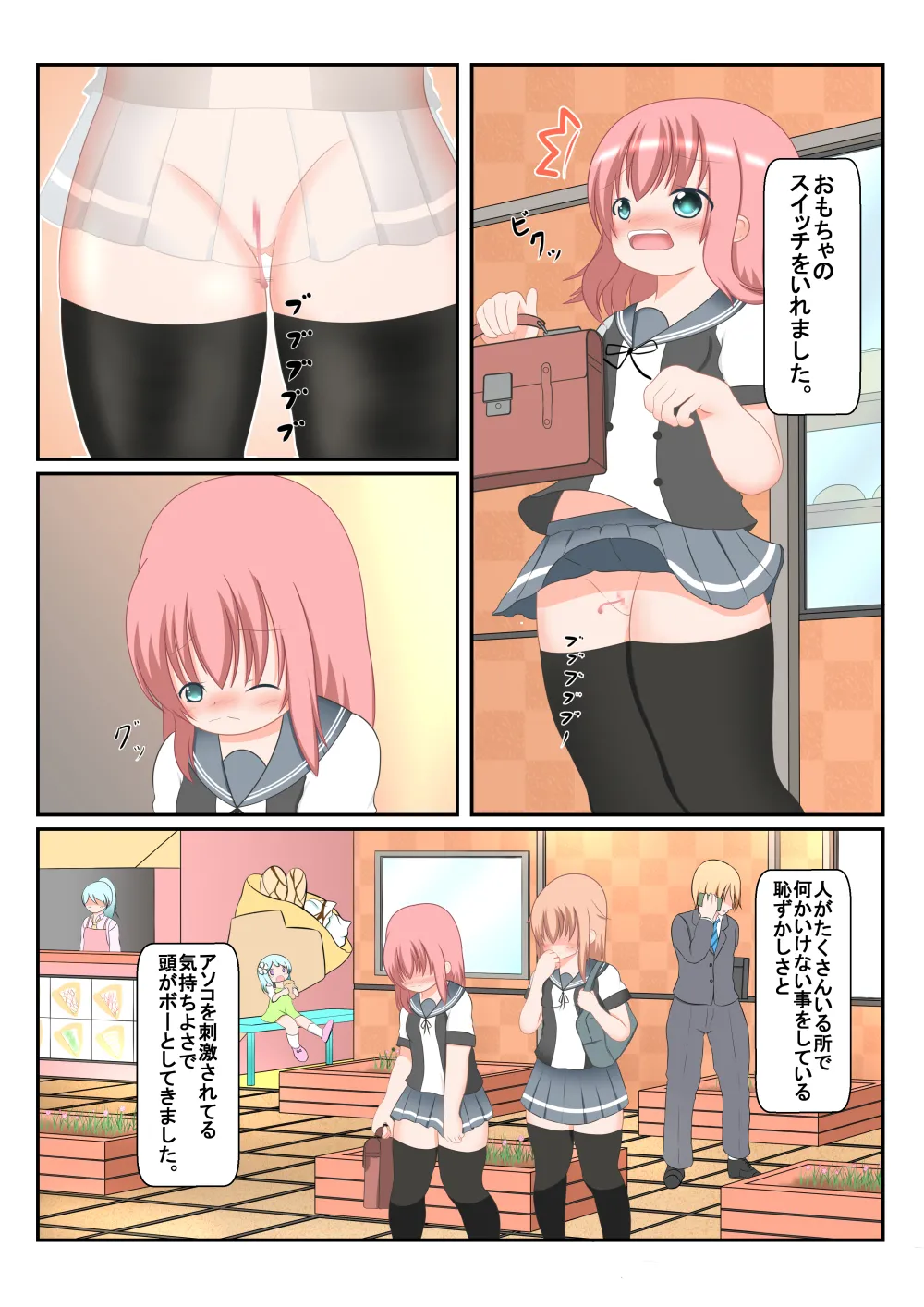 読み聞かせ風少女体験談その5 Page.5