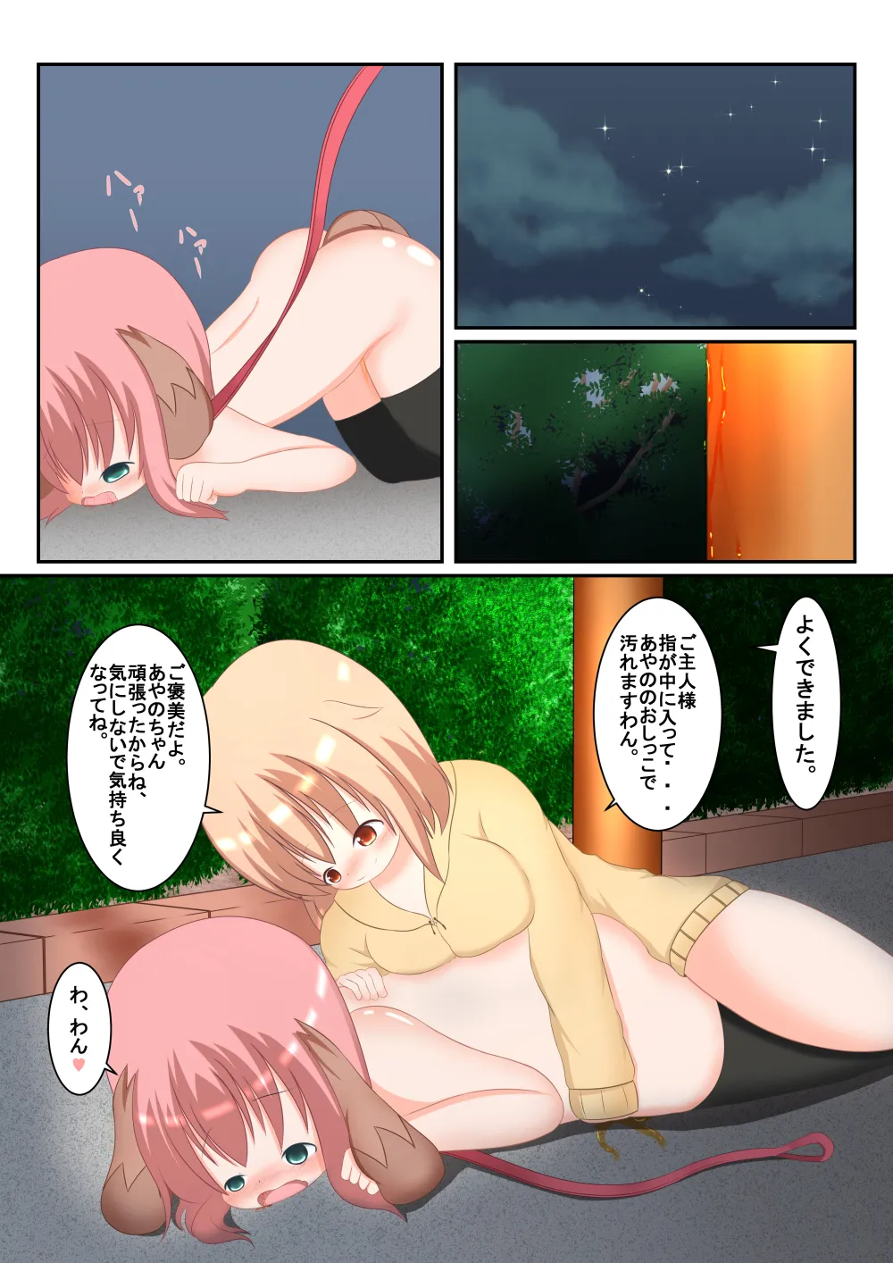 読み聞かせ風少女体験談その6 Page.15