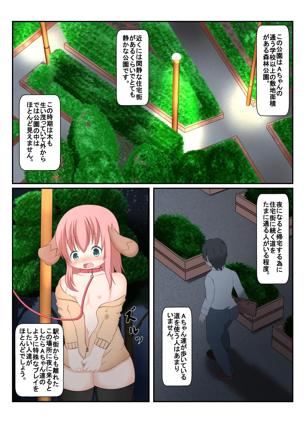 読み聞かせ風少女体験談その6 Page.4