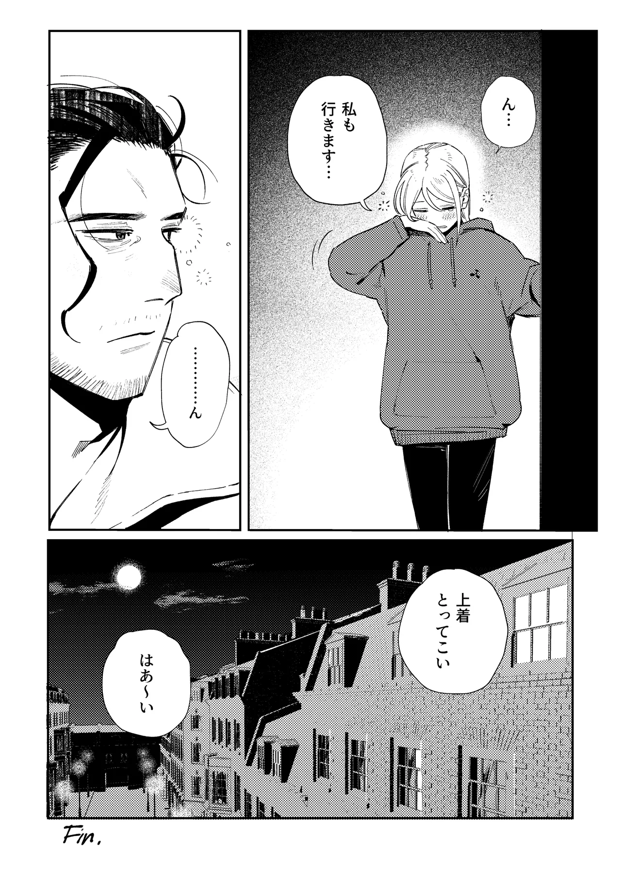 メイデン現パロ妄想マンガ Page.16