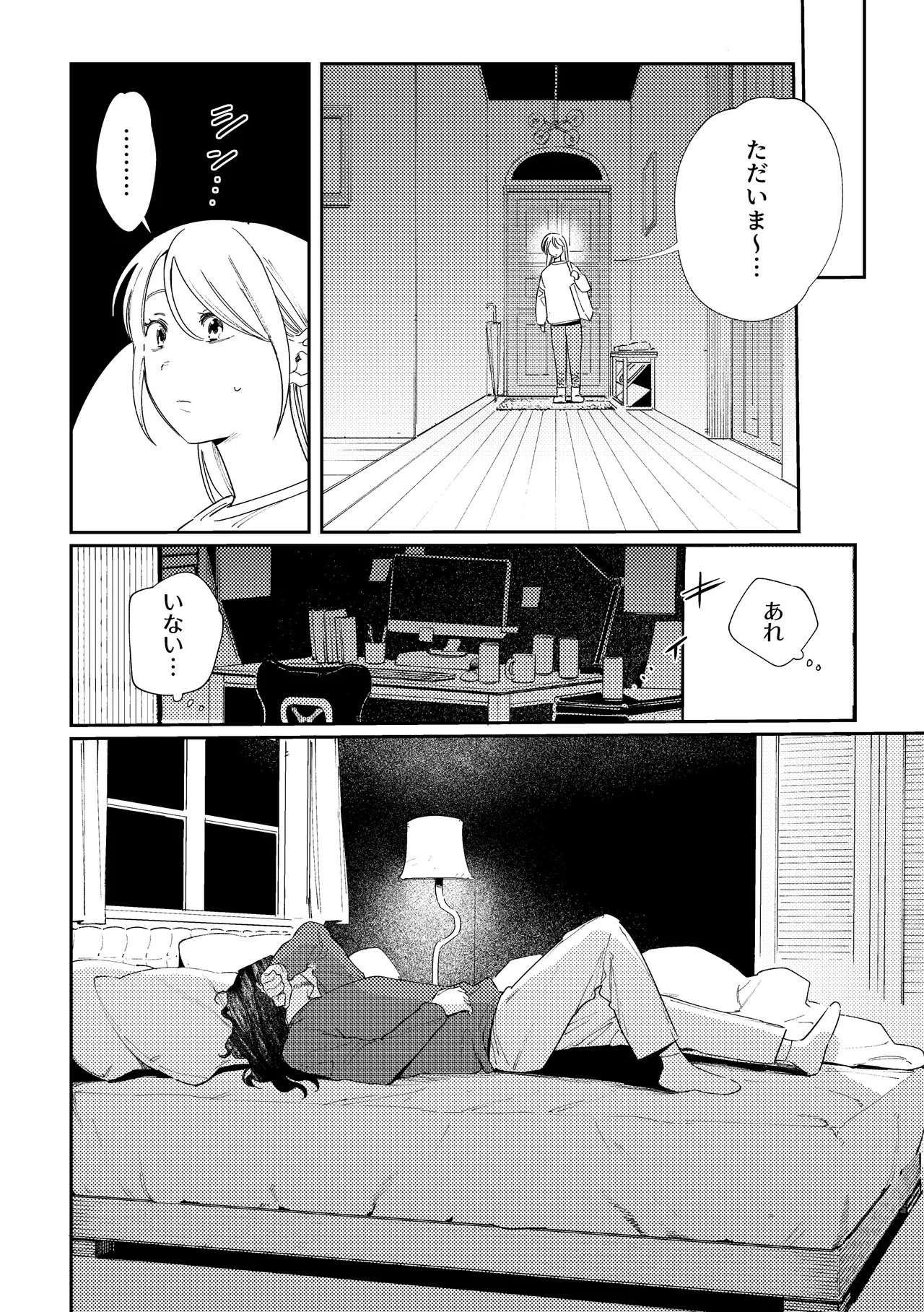 メイデン現パロ妄想マンガ Page.6