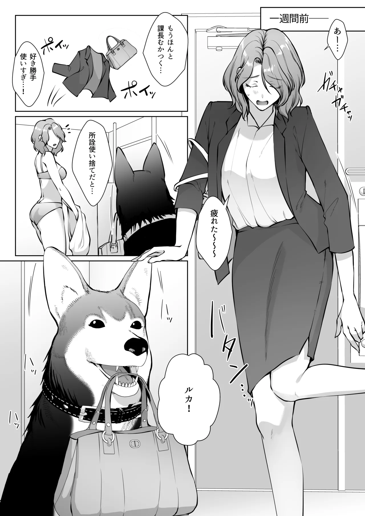 イケオジになった愛犬が 毎晩私でオナニーしてます Page.4